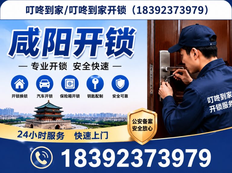 新城区叮咚到家开锁展示图